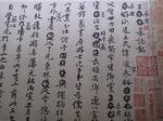 20090926王史二氏墓誌銘稿巻s-.jpg
