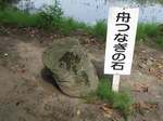 20110702舟つなぎの石s-.jpg