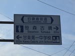 20120110鎌倉街道道路標識s-.jpg