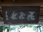 20131001百花園1s-.jpg